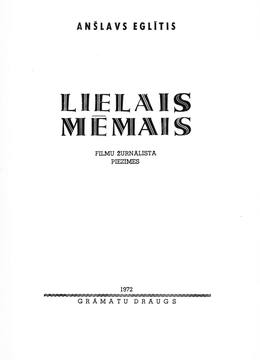 Anšlava Eglīša atmiņas par Latvijas Neatkarības karu un 1919. gada notikumiem Alūksnē grāmatā “Lielais mēmais”